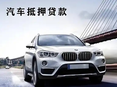 富平车抵贷如何办理押车和不押车?