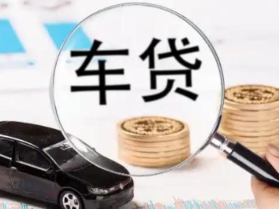 富平车辆抵押贷款什么情况会被认定为是违规?