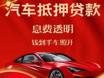 富平良好口碑的汽车抵押贷款公司推荐