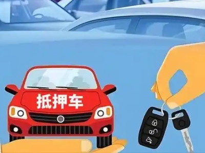 富平不押车贷款怎么贷?富平不押车哪里可以办理?